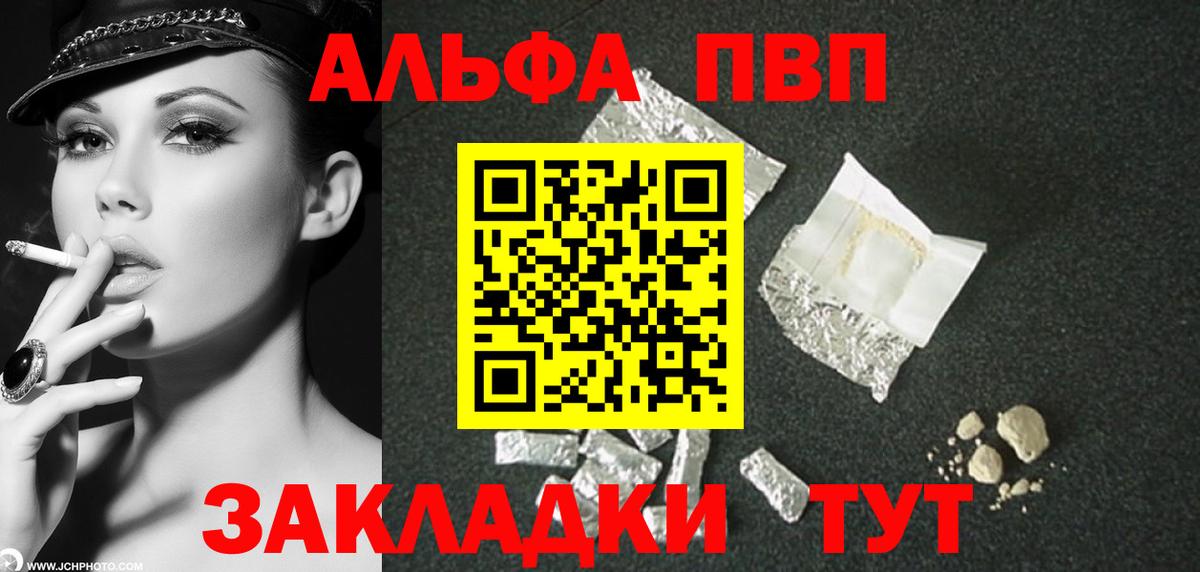где можно купить   Альфа ПВП мука  APVP  Вход с VPN  Надым 