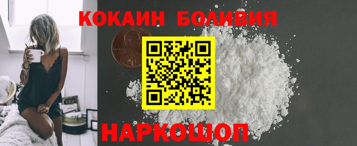 КОКАИН Боливия  КОКАИН 98%  Вход с VPN  Кокаин  Надым 
