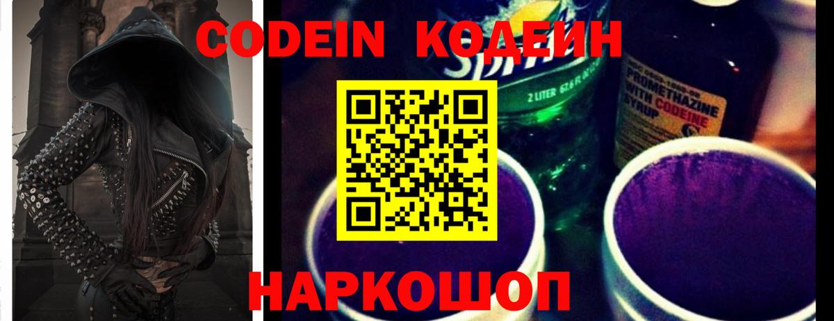 Надым  Codein Purple Drank  Кодеин напиток Lean (лин)  Вход с VPN 
