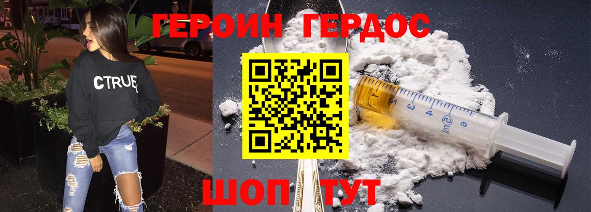 Героин VHQ Надым