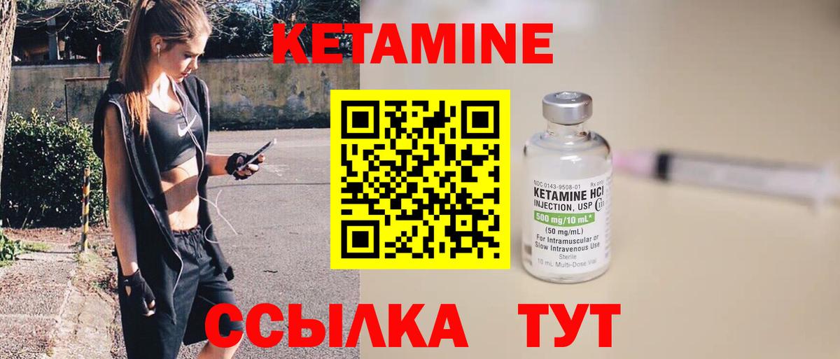 Надым  КЕТАМИН VHQ  Вход с VPN 