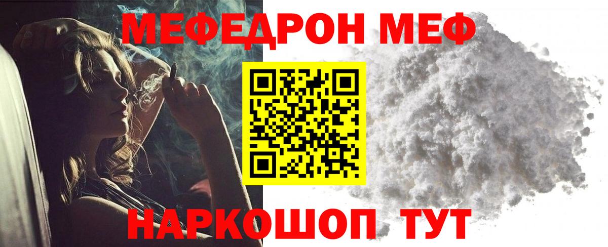 Меф мука Надым