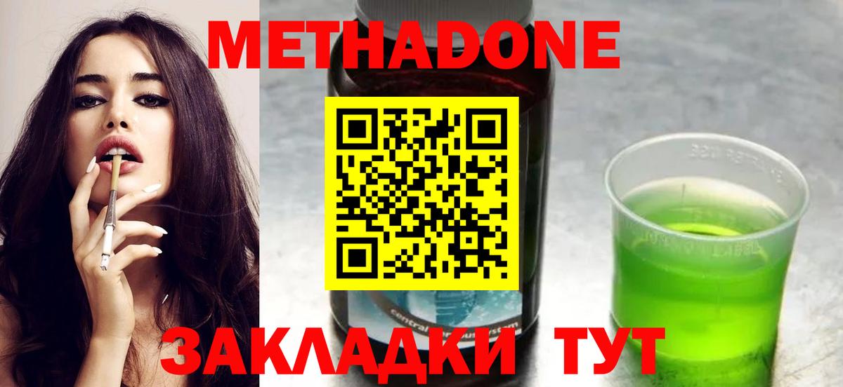 Метадон кристалл  Вход с VPN  МЕТАДОН мёд  Надым 