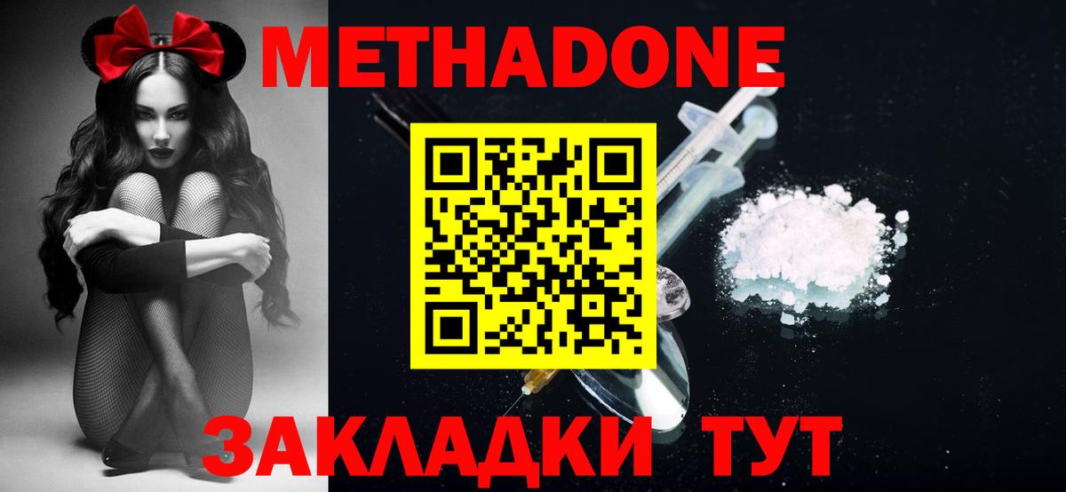 Метадон VHQ Надым