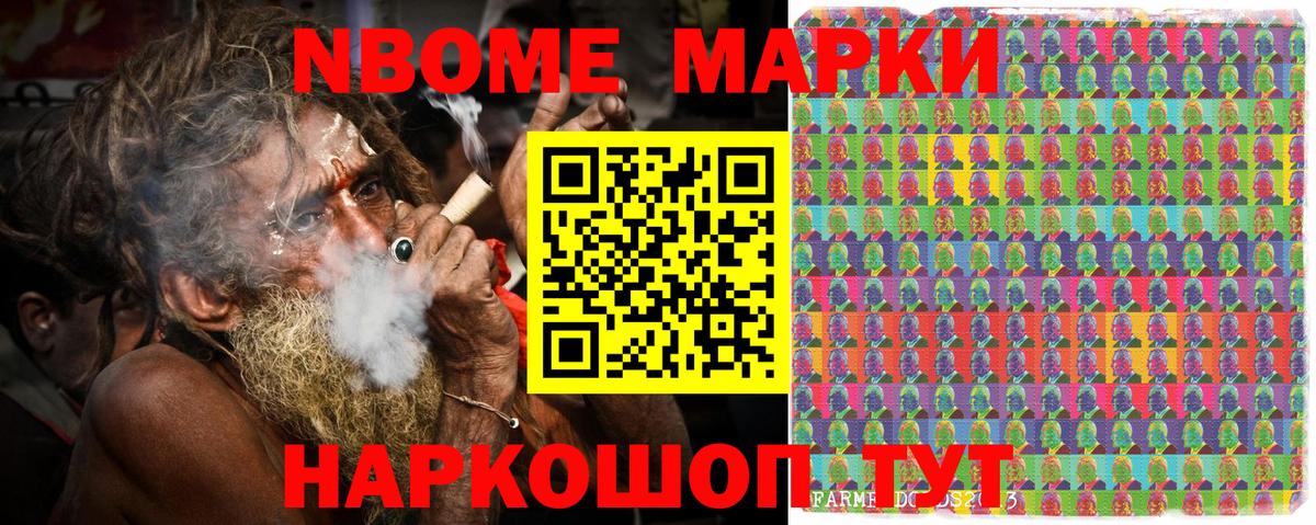 Наркотические марки  Марки N-bome 1,8мг  Марки N-bome 1,8мг  Вход с VPN  Надым 